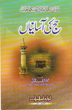 hajj ki asaanian